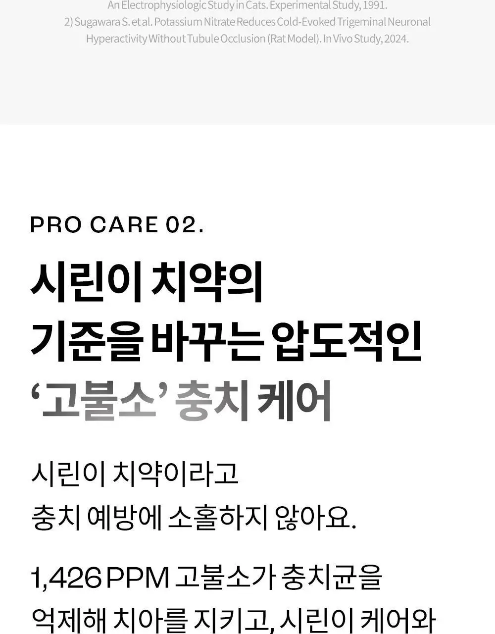 [고불소] 언파 차차 프로 시린이 케어 차콜치약 100g 상세페이지 15